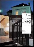 고흐의 다락방